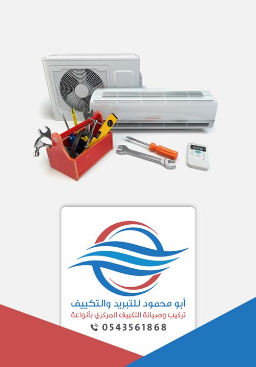 خدمات صيانة وتركيب اجهزة التكييف المركزية في جدة